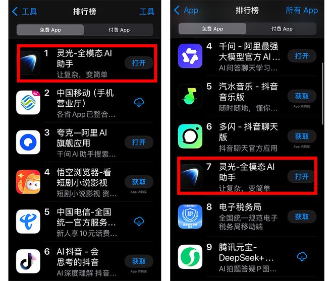▲灵光App迅速登顶App Store免费工具榜（图源：App Store）
