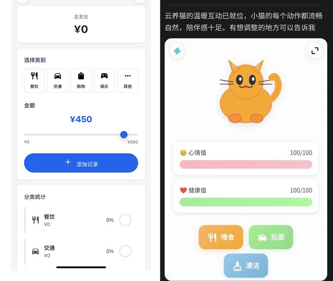 ▲用灵光App一句话生成“记账”和“云养猫”应用（图源：智东西）