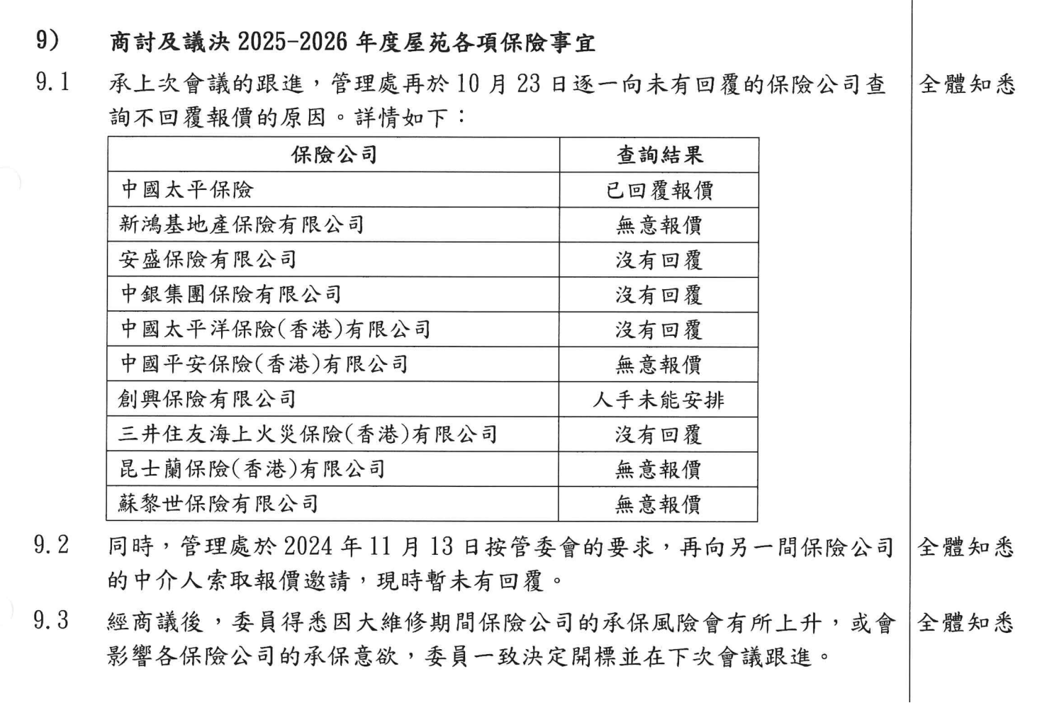 图源：宏福苑法团官网